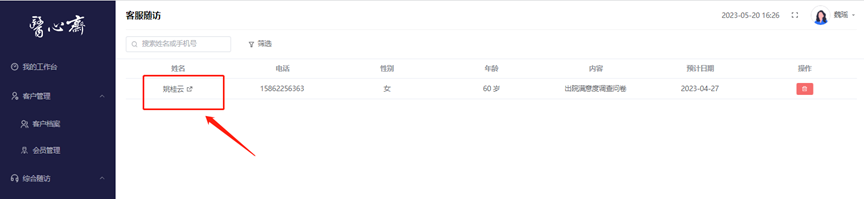 子书医院患者关系管理（CRM）系统（图28）