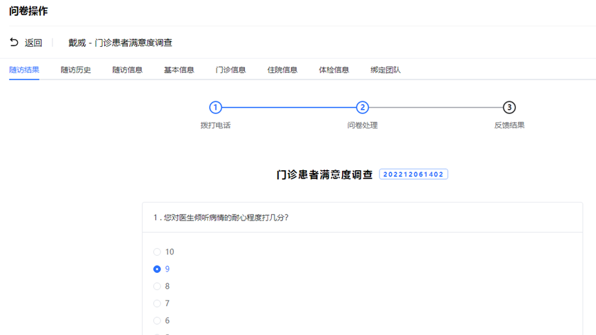 子书医院患者关系管理（CRM）系统（图29）