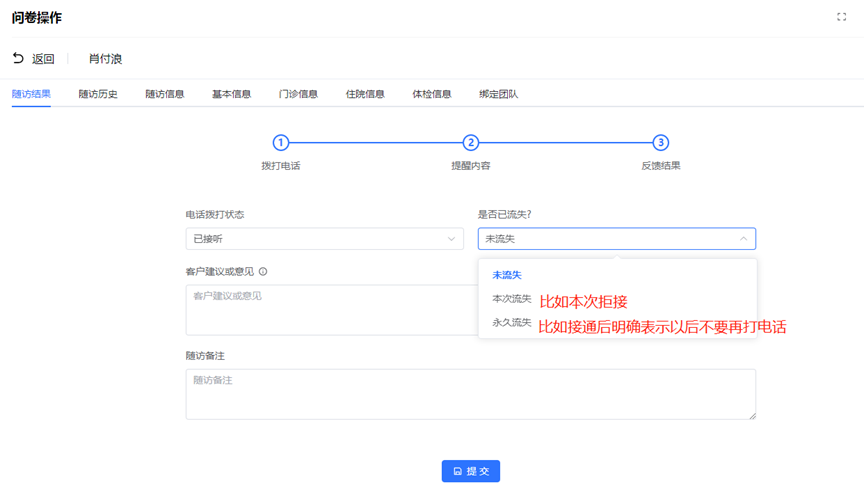 子书医院患者关系管理（CRM）系统（图30）