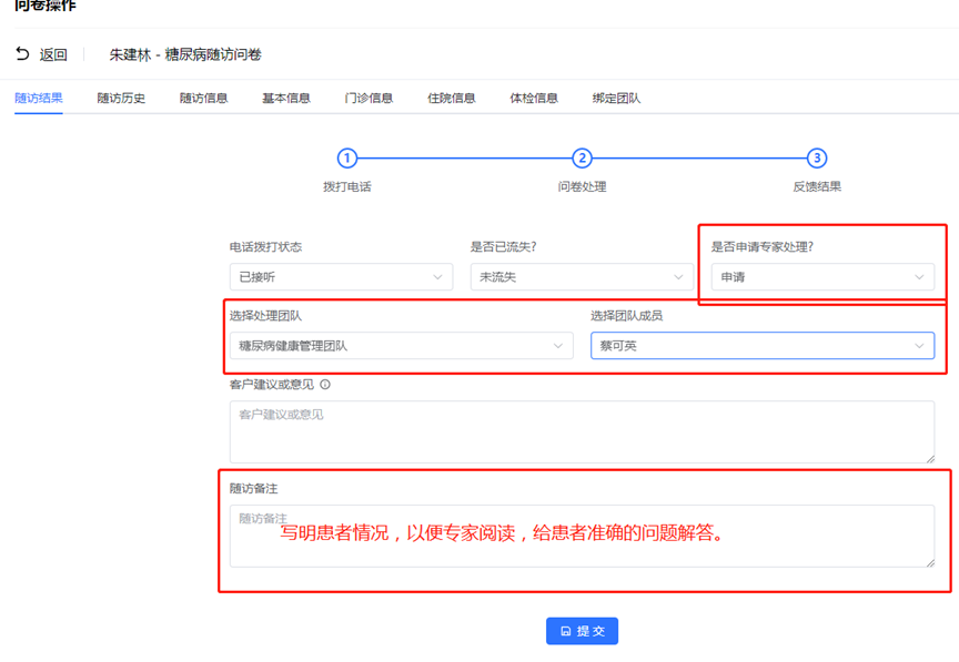 子书医院患者关系管理（CRM）系统（图31）