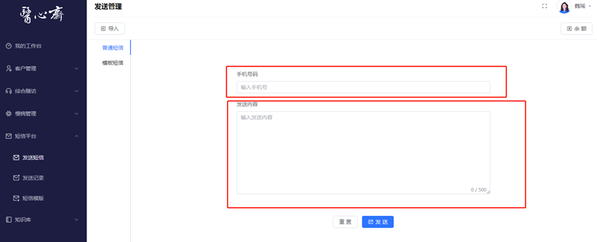 子书医院患者关系管理（CRM）系统（图32）