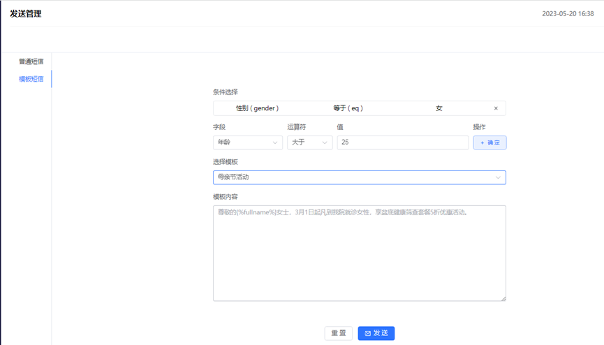 子书医院患者关系管理（CRM）系统（图36）