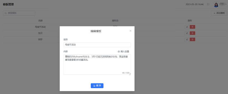 子书医院患者关系管理（CRM）系统（图38）