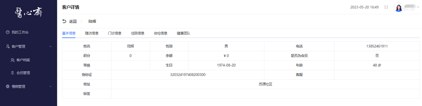 子书医院患者关系管理（CRM）系统（图39）