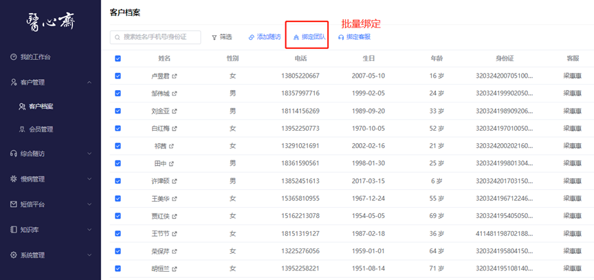 子书医院患者关系管理（CRM）系统（图4）