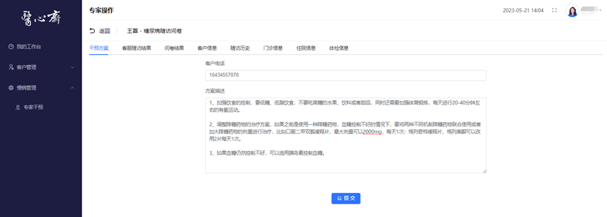 子书医院患者关系管理（CRM）系统（图40）
