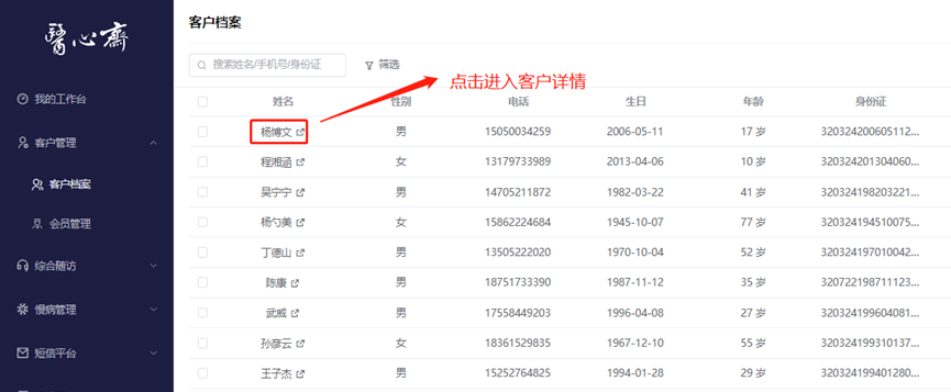 子书医院患者关系管理（CRM）系统（图5）
