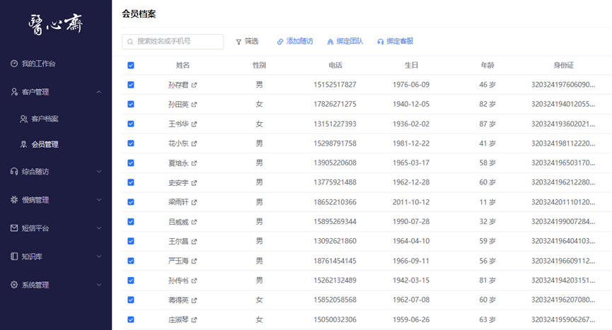 子书医院患者关系管理（CRM）系统（图7）