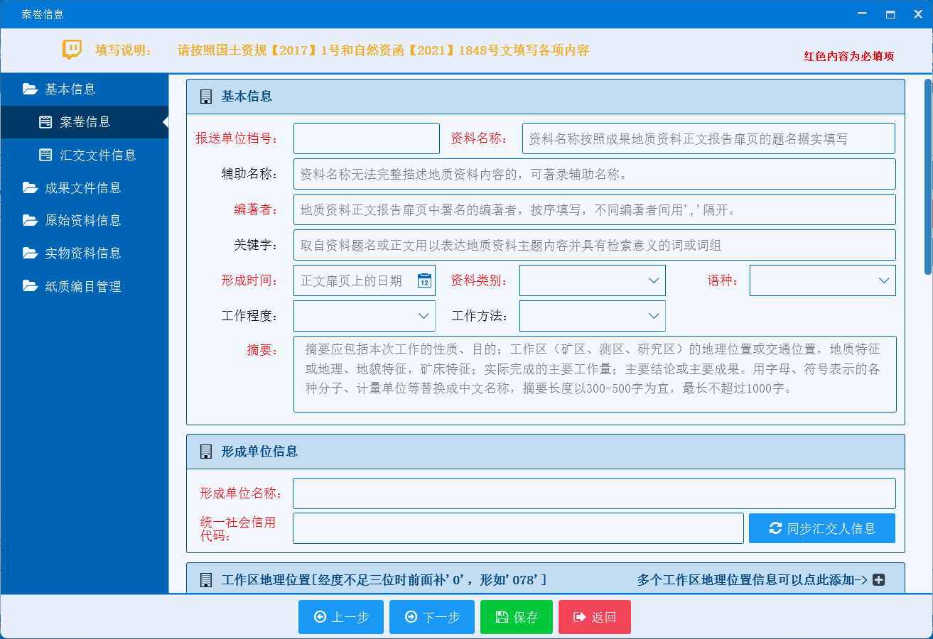 地质资料汇交报盘软件专题（图2）