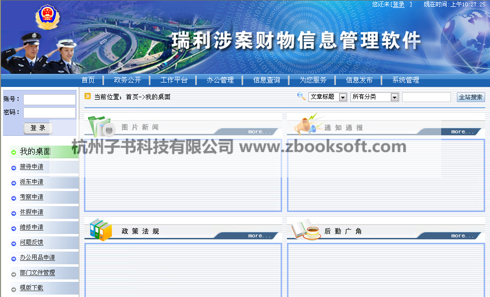 子书软件公安局涉案财物信息管理软件