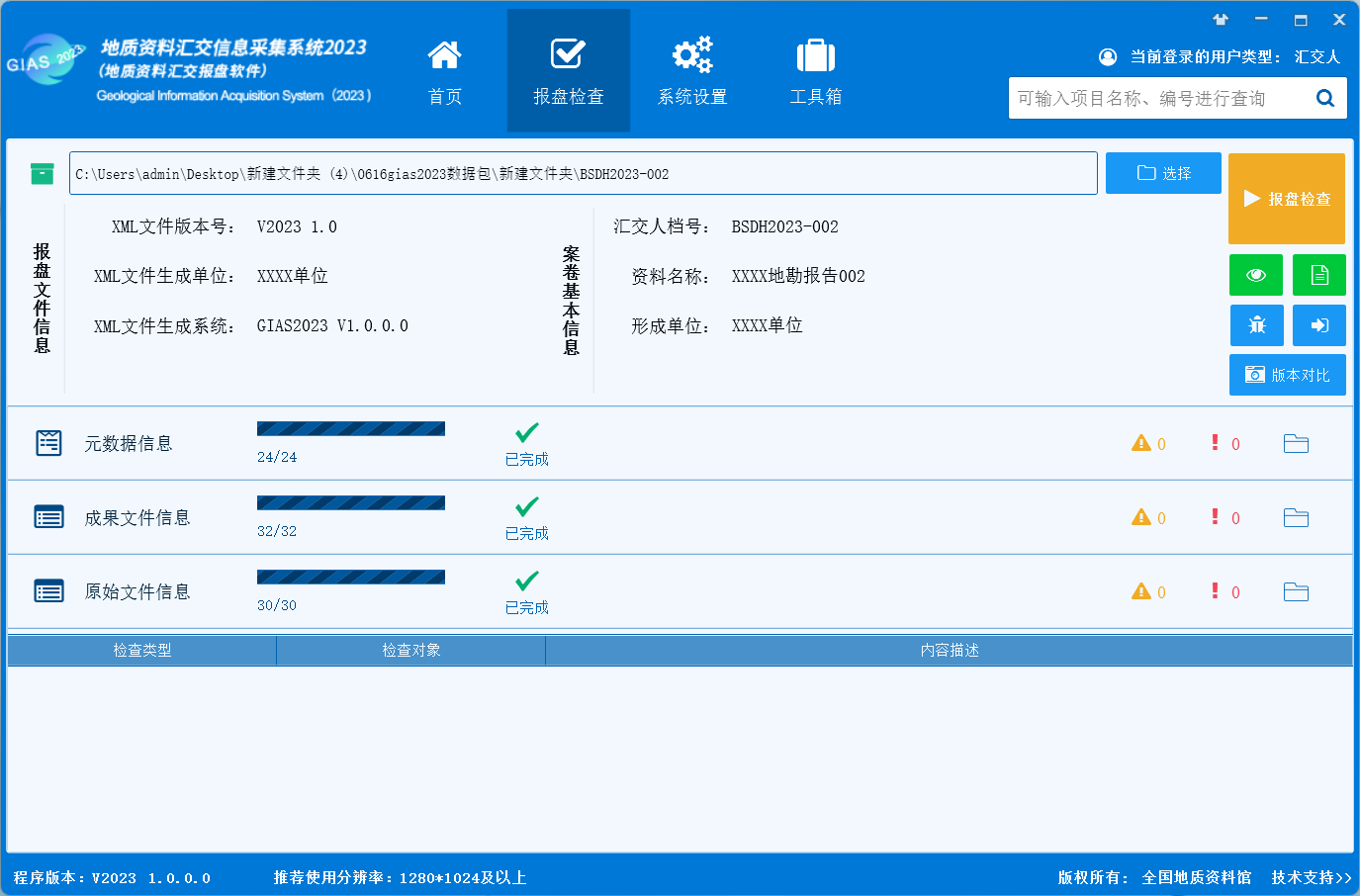 地质资料汇交报盘系统