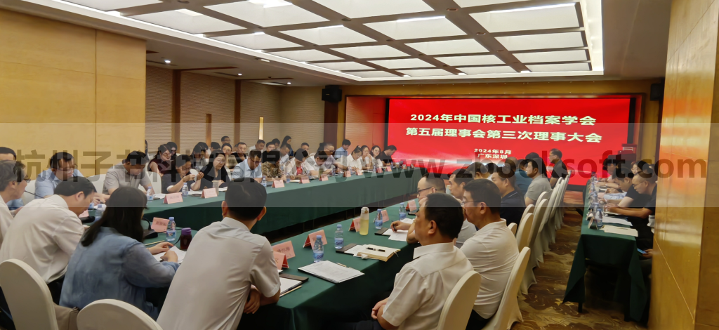 子书科技正式加入中国核工业档案学会并成为理事单位