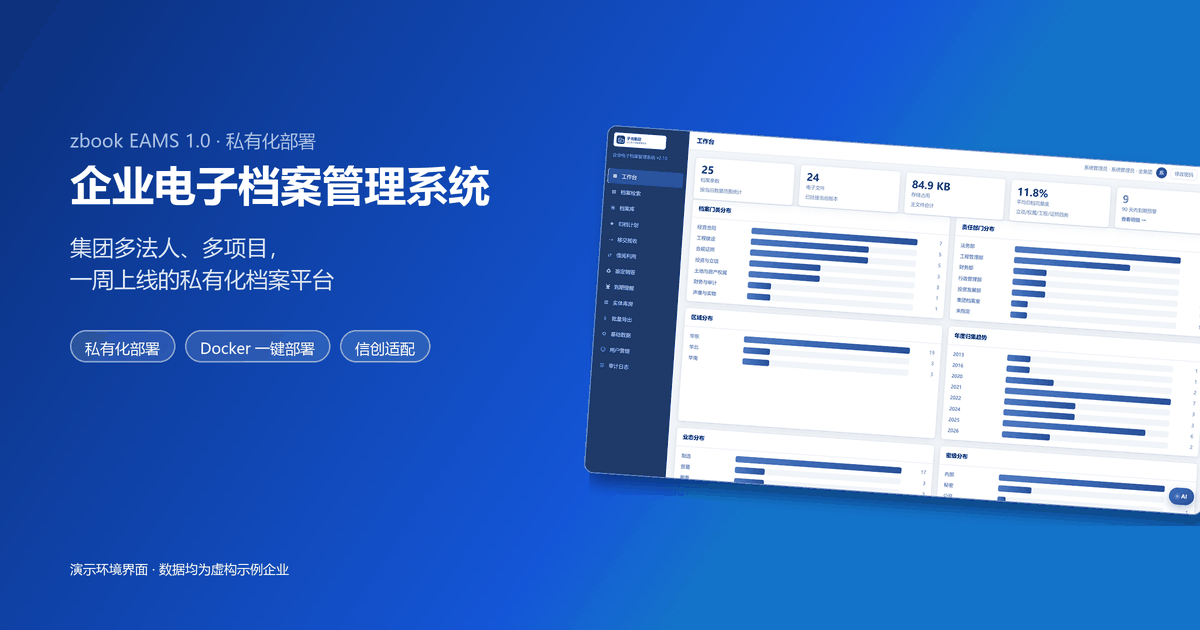 企业电子档案管理系统