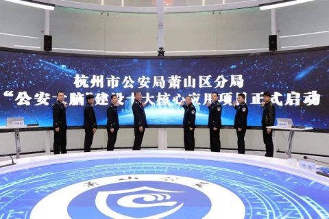 子书软件签约杭州市公安局萧山区分局软件维护项目