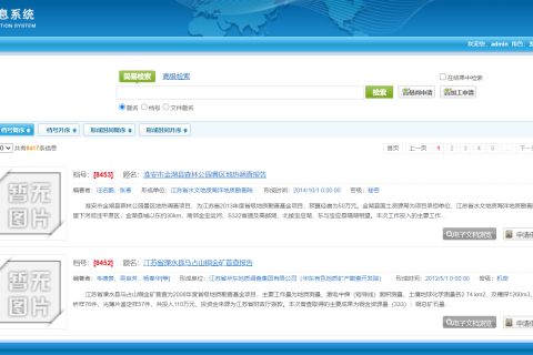 江苏省地质资料馆地质资料管理系统