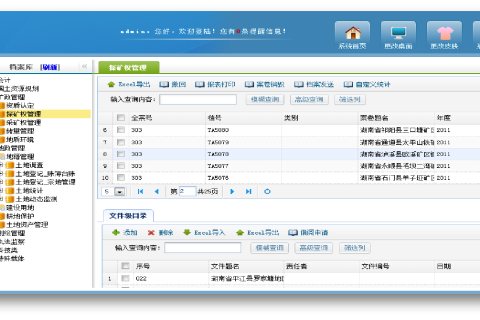 湖南省地质资料馆自然资源档案资料综合业务平台