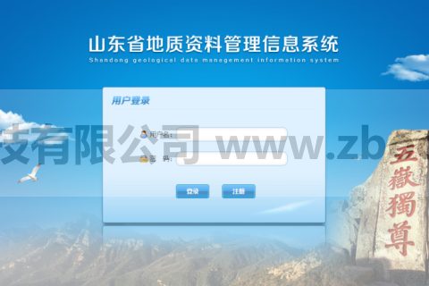 山东省自然资源资料档案馆地质资料管理系统