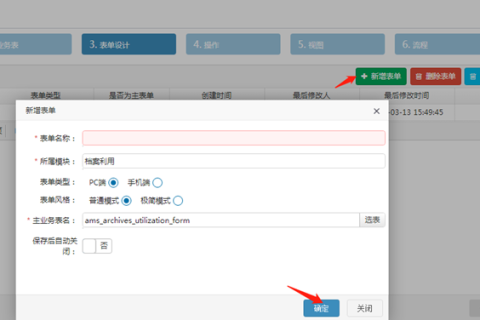 子书Web开发配置平台之表单设计器