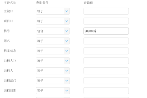 档案组合检索