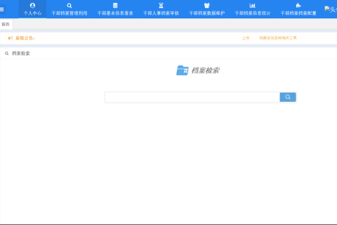 系统界面