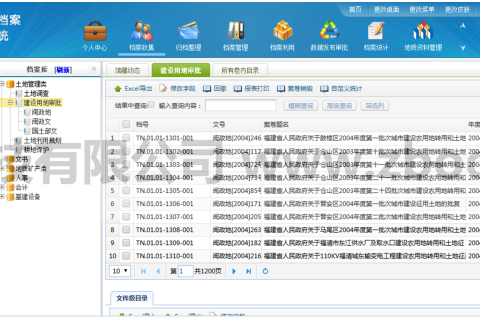 福建省国土资源档案管理系统