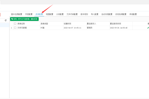 核电厂电子文件归档管理系统之业务参数配置（三）