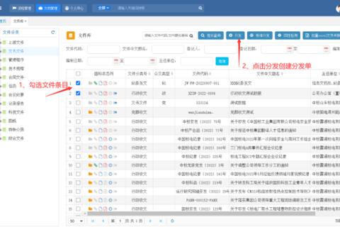 核电厂电子文件在线归档系统之文件分发
