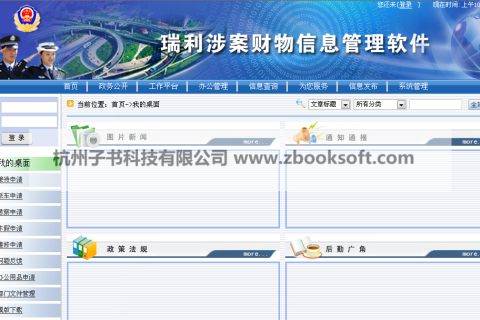 子书软件公安局涉案财物信息管理软件