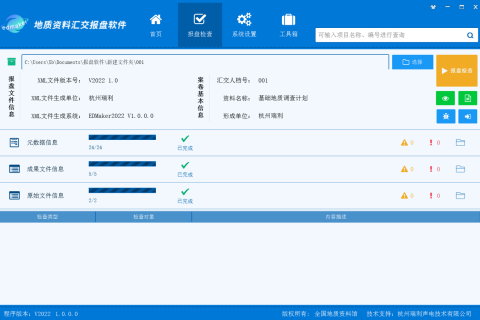 子书软件续约全国地质资料馆2023年地质资料报盘软件开发和运行维护项目