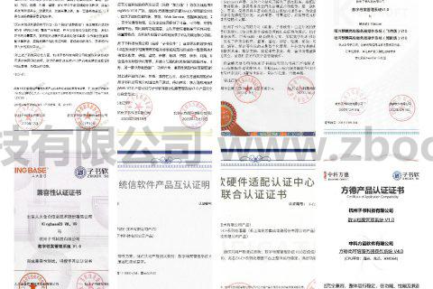 杭州子书科技有限公司数字档案管理系统获得国产软件互认证