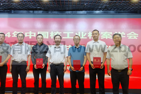 子书科技正式加入中国核工业档案学会并成为理事单位